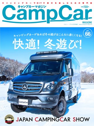 Camp Car Magazine(キャンプカーマガジン) Vol.66