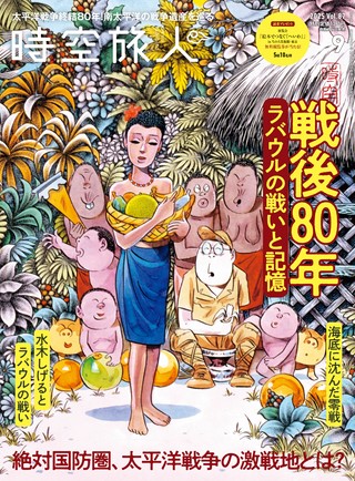 2025年9月号 Vol.87