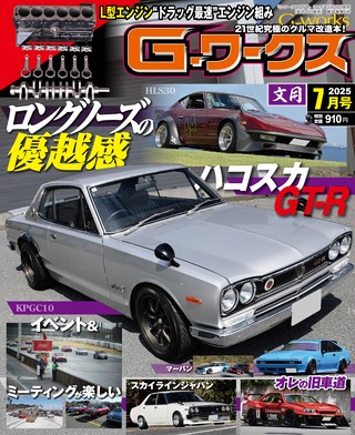 2025年7月号