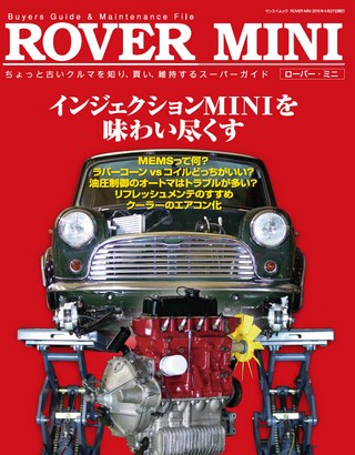 自動車誌MOOK ROVER MINI