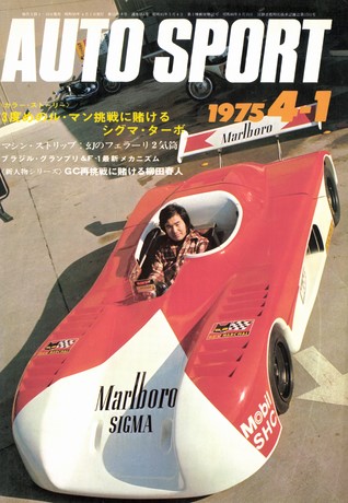 AUTO SPORT（オートスポーツ） No.165 1975年4月1日号