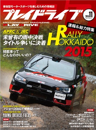PLAYDRIVE(プレイドライブ) 2015年11月号