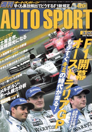 AUTO SPORT（オートスポーツ） No.909 2003年3月20日号