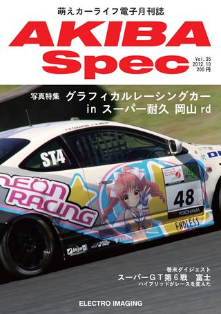 AKIBA Spec（アキバスペック） Vol.35 2012年10月号