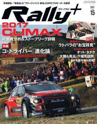 RALLY PLUS（ラリープラス） 2017 Vol.15