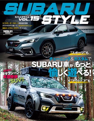 SUBARU STYLE（スバルスタイル）Vol.15