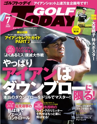 GOLF TODAY（ゴルフトゥデイ） 2020年7月号 No.577