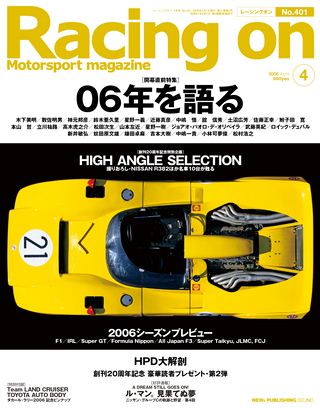 Racing on（レーシングオン） No.401