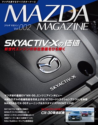 MAZDA MAGAZINE（マツダマガジン）Vol.02