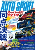 AUTO SPORT（オートスポーツ） No.1226　2009年10月22日号