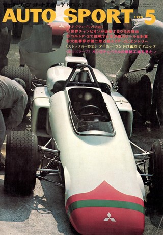 AUTO SPORT（オートスポーツ） No.61 1970年5月号