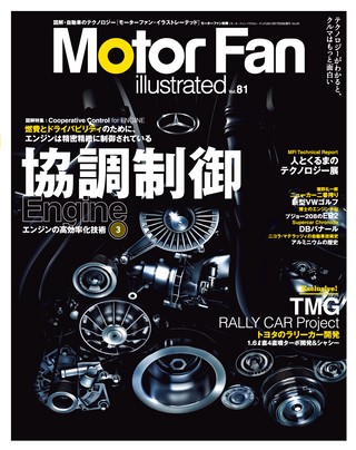 Motor Fan illustrated（モーターファンイラストレーテッド） Vol.81