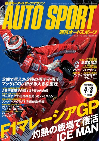 AUTO SPORT（オートスポーツ） No.1152 2008年4月3日号