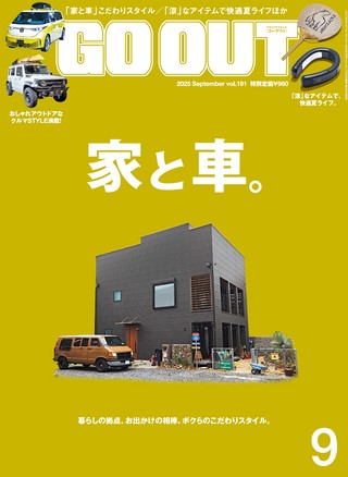 2025年9月号 Vol.191