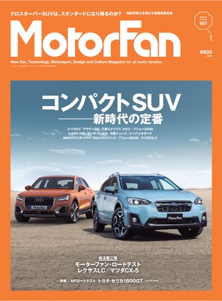 MotorFan（モーターファン）Vol.07