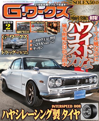 G-WORKS（Gワークス） 2019年2月号