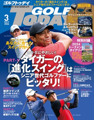 GOLF TODAY（ゴルフトゥデイ）2024年3月号 No.621