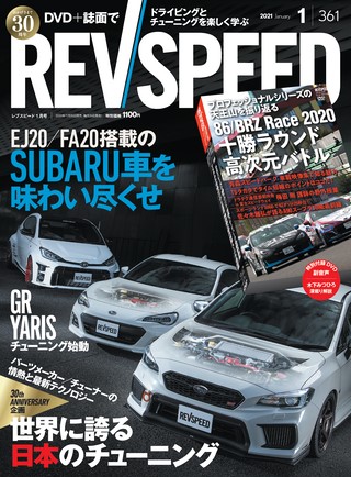 REV SPEED（レブスピード） 2021年1月号 No.361