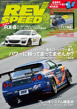 REV SPEED（レブスピード） 2015年10月号