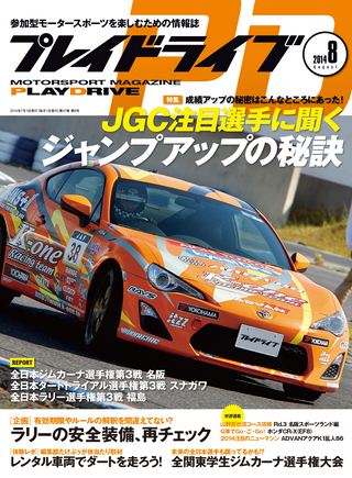 PLAYDRIVE（プレイドライブ） 2014年8月号