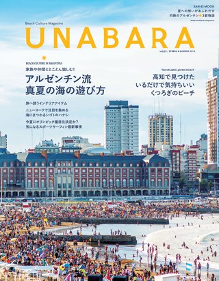 三栄ムック UNABARA Vol.2