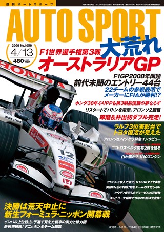 AUTO SPORT（オートスポーツ） No.1059 2006年4月13日号