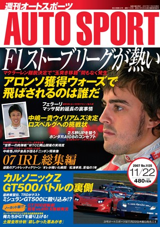 AUTO SPORT（オートスポーツ） No.1135 2007年11月22日号