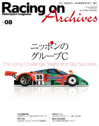 Racing on Archives（レーシングオンアーカイブス） Vol.08