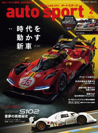 No.1580 2023年2月号