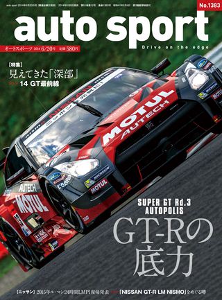 AUTO SPORT（オートスポーツ） No.1383 2014年6月20日号