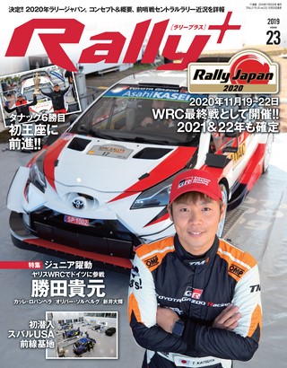 RALLY PLUS（ラリープラス） 2019 Vol.23