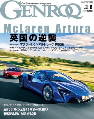 GENROQ（ゲンロク） 2022年8月号 No.438