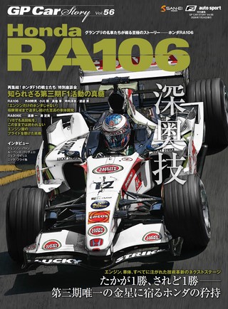 Vol.56 Honda RA106