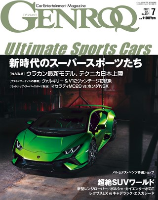 GENROQ（ゲンロク） 2022年7月号 No.437