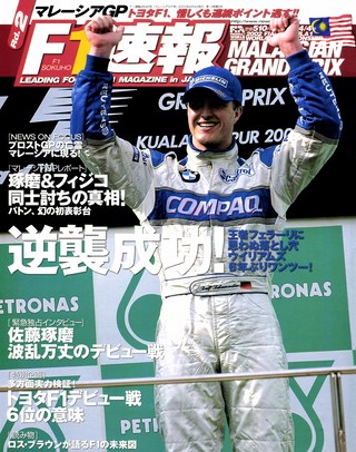 2002 Rd02 マレーシアGP号