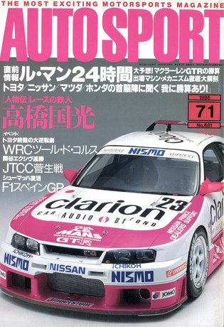 AUTO SPORT（オートスポーツ） No.681 1995年7月1日号