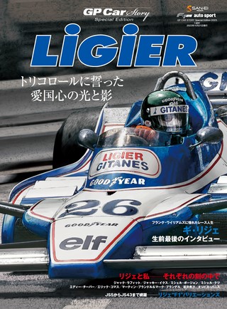 GP Car Story（GPカーストーリー）Special Edition 2023 Ligier