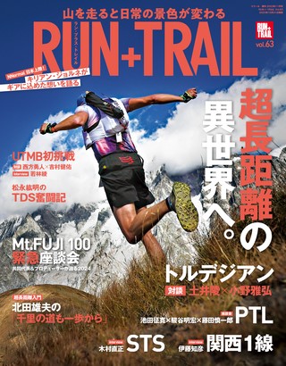 RUN+TRAIL（ランプラストレイル）Vol.63