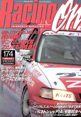 Racing on（レーシングオン） No.174