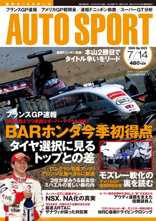 AUTO SPORT（オートスポーツ） No.1023 2005年7月14日号