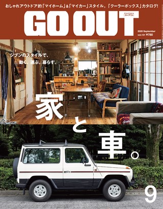 GO OUT（ゴーアウト） 2020年9月号 Vol.131