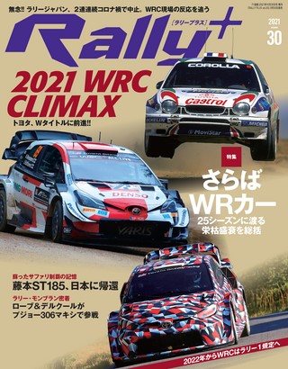 RALLY PLUS（ラリープラス） 2021 Vol.30