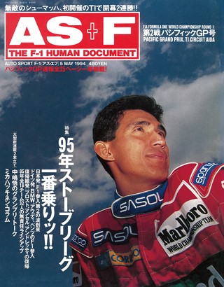 1994 Rd02 パシフィックGP号