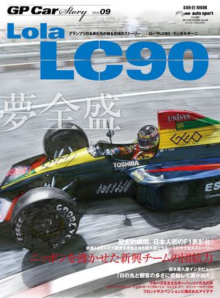 GP Car Story（GPカーストーリー） Vol.09 Lola LC90