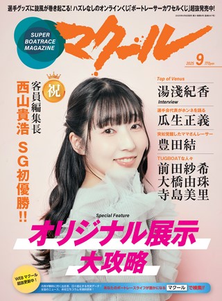 2025年9月号