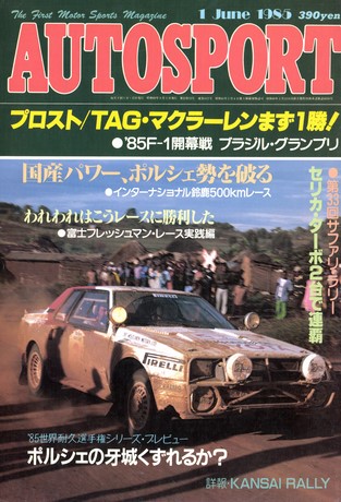 AUTO SPORT（オートスポーツ） No.422 1985年6月1日号