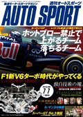 AUTO SPORT（オートスポーツ） No.1305　2011年7月7日号