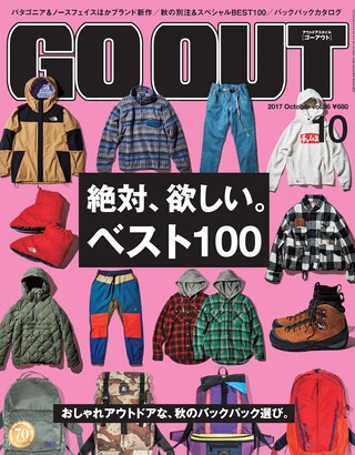 GO OUT(ゴーアウト) 2017年10月号 Vol.96