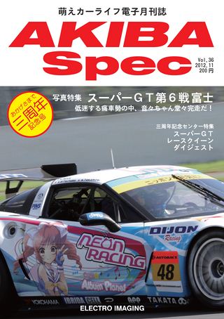 AKIBA Spec（アキバスペック） Vol.36 2012年11月号