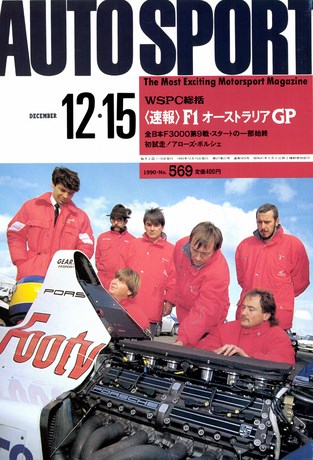 AUTO SPORT（オートスポーツ） No.569 1990年12月15日号